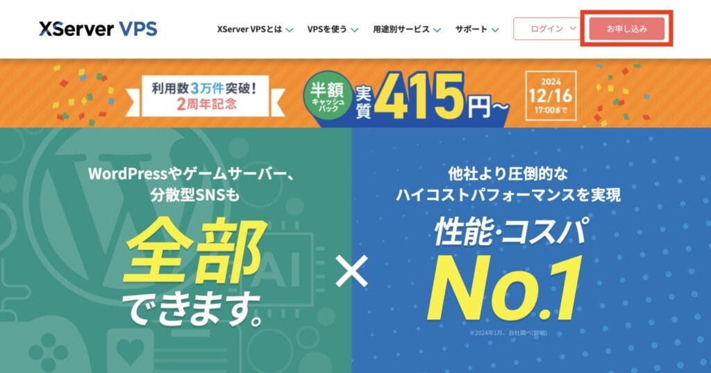 XServer VPS公式サイト