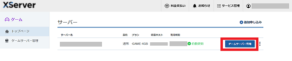ゲームサーバー管理をクリック