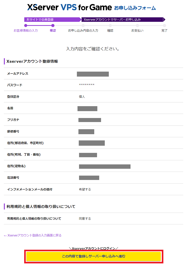 個人情報の確認