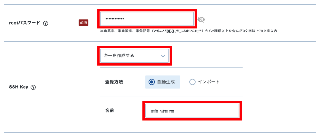 XServer VPS rootパスワードとSSH Keyの入力