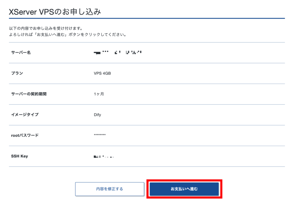 XServer VPS [お支払いへ進む]をクリック
