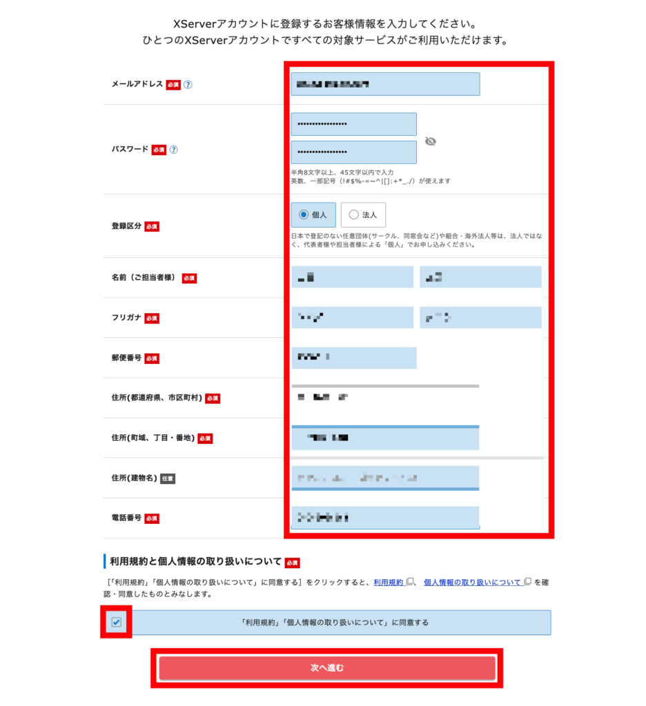 XServerアカウントへの登録情報を入力して[次へ進む]をクリック