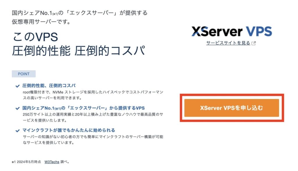 [XServer VPSを申し込む]をクリック