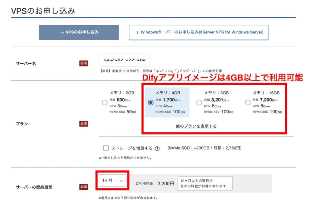 XServer VPS プランと契約期間を選択