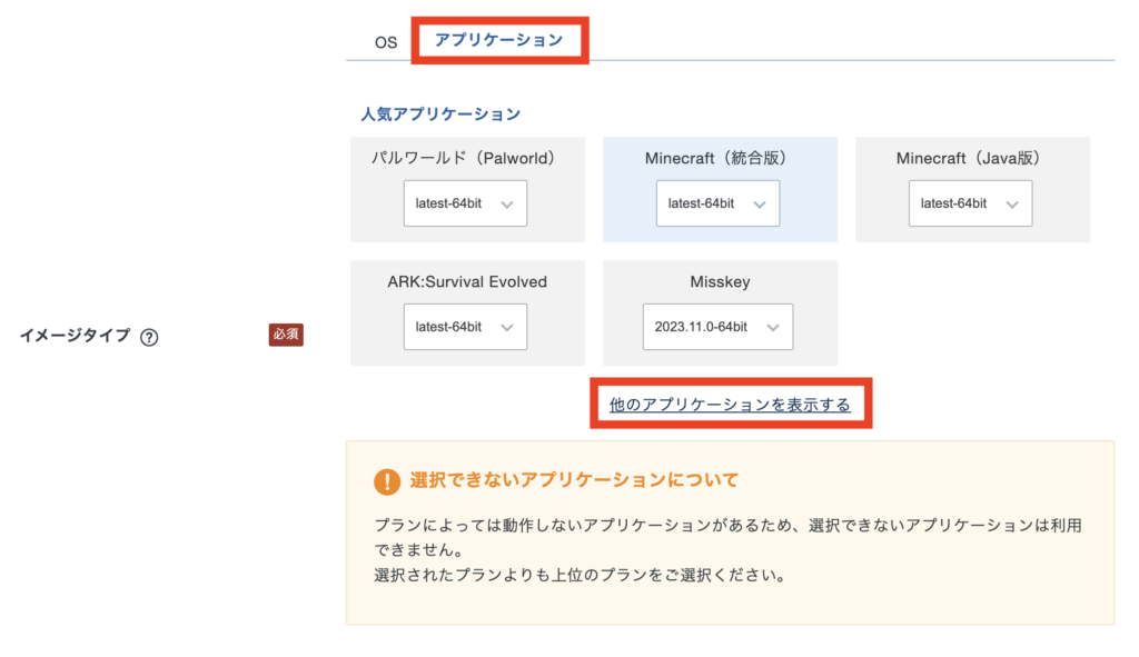 XServer VPS イメージタイプの選択