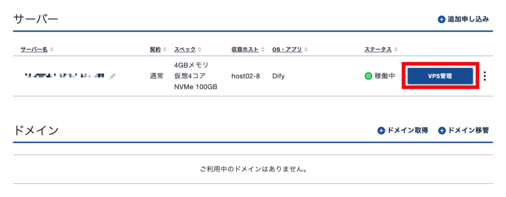 XServer VPS 
[VPS]管理をクリック