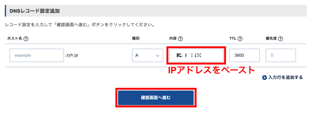 XServer VPS Aレコードを追加