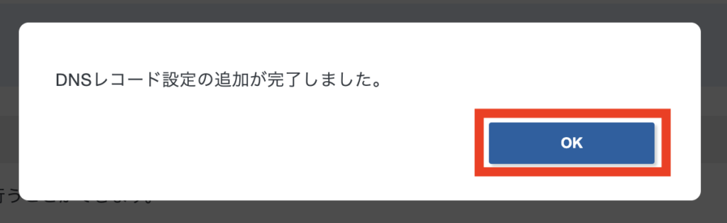 XServer VPS 　Aレコード追加後のポップアップ