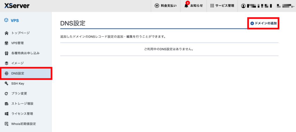 XServer VPS DNS設定画面