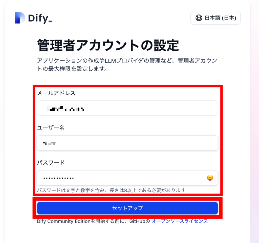 Dify 管理者アカウントの設定