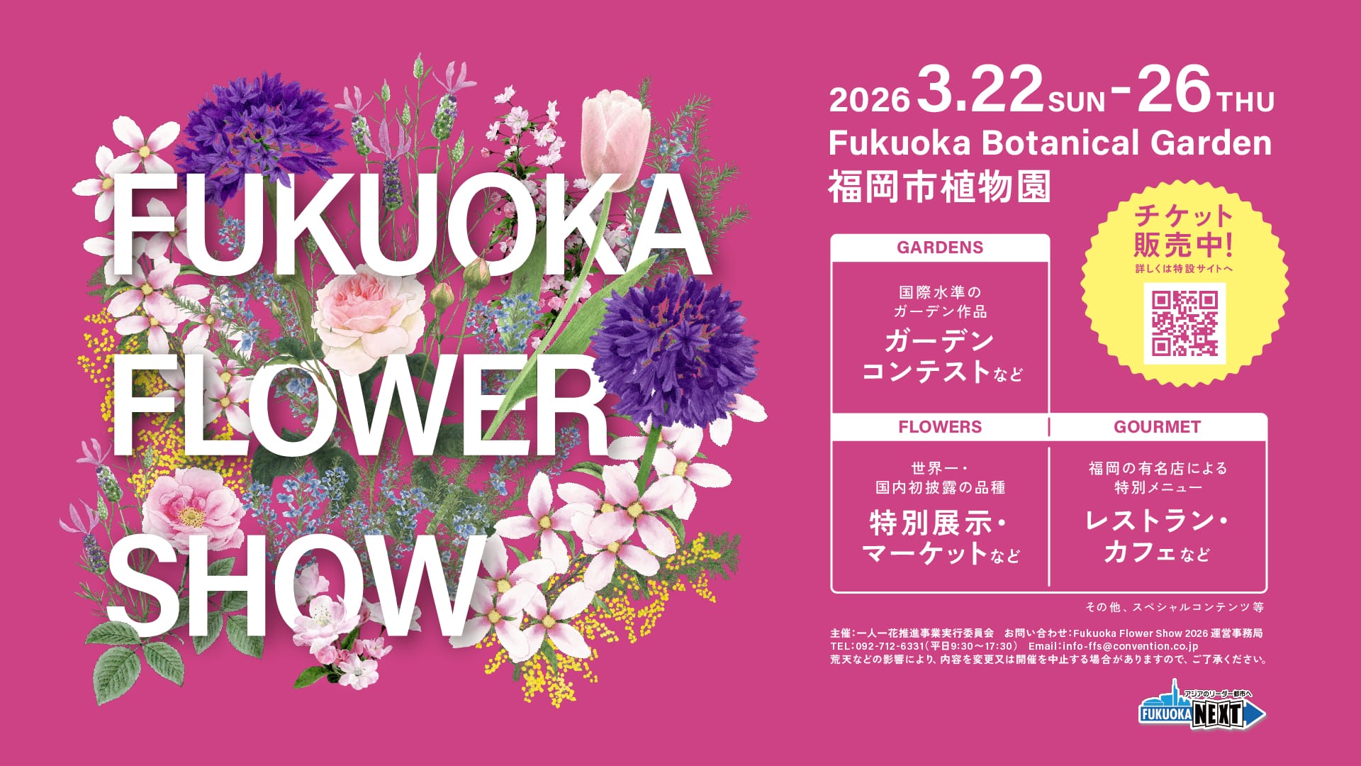 【3月22日開幕】世界水準の庭園と福岡の美食が集結！「Fukuoka Flower Show 2026」開催