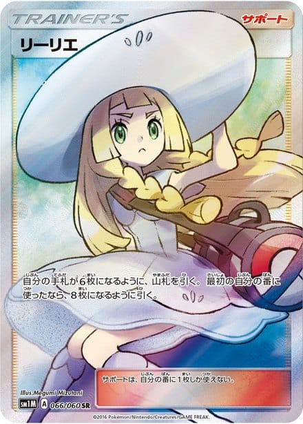帽子リーリエ（リーリエ SR・SM1M 066/060）のカード