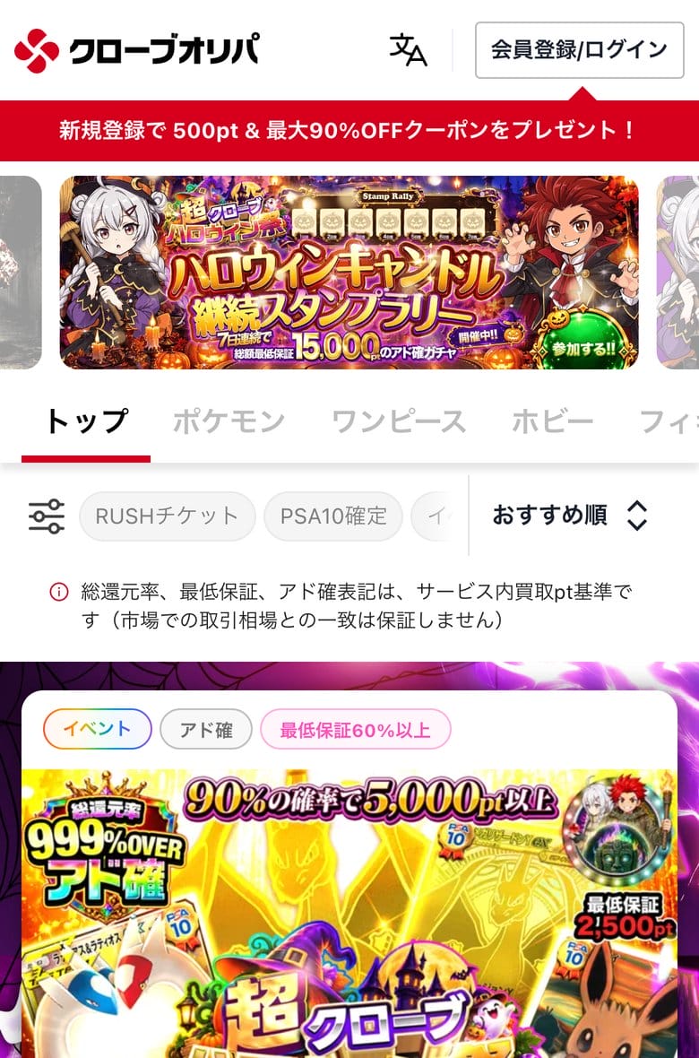 CLOVEの公式サイトのトップページ(スマホ)