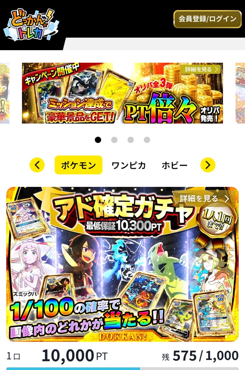 どっかん!トレカの公式サイトのトップページ(スマホ)