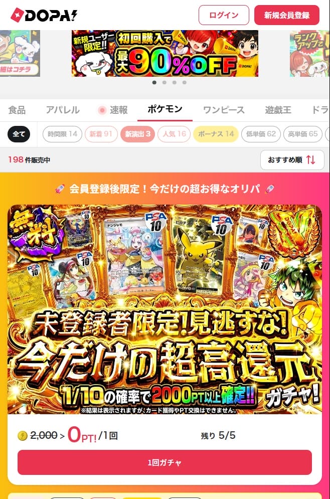 DOPAオリパの公式サイトのトップページ(スマホ)