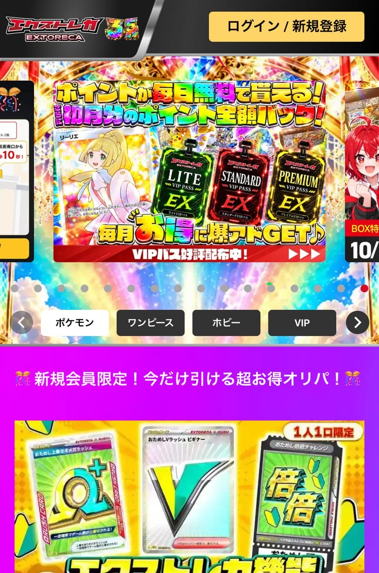 エクストレカの公式サイトのトップページ(スマホ)