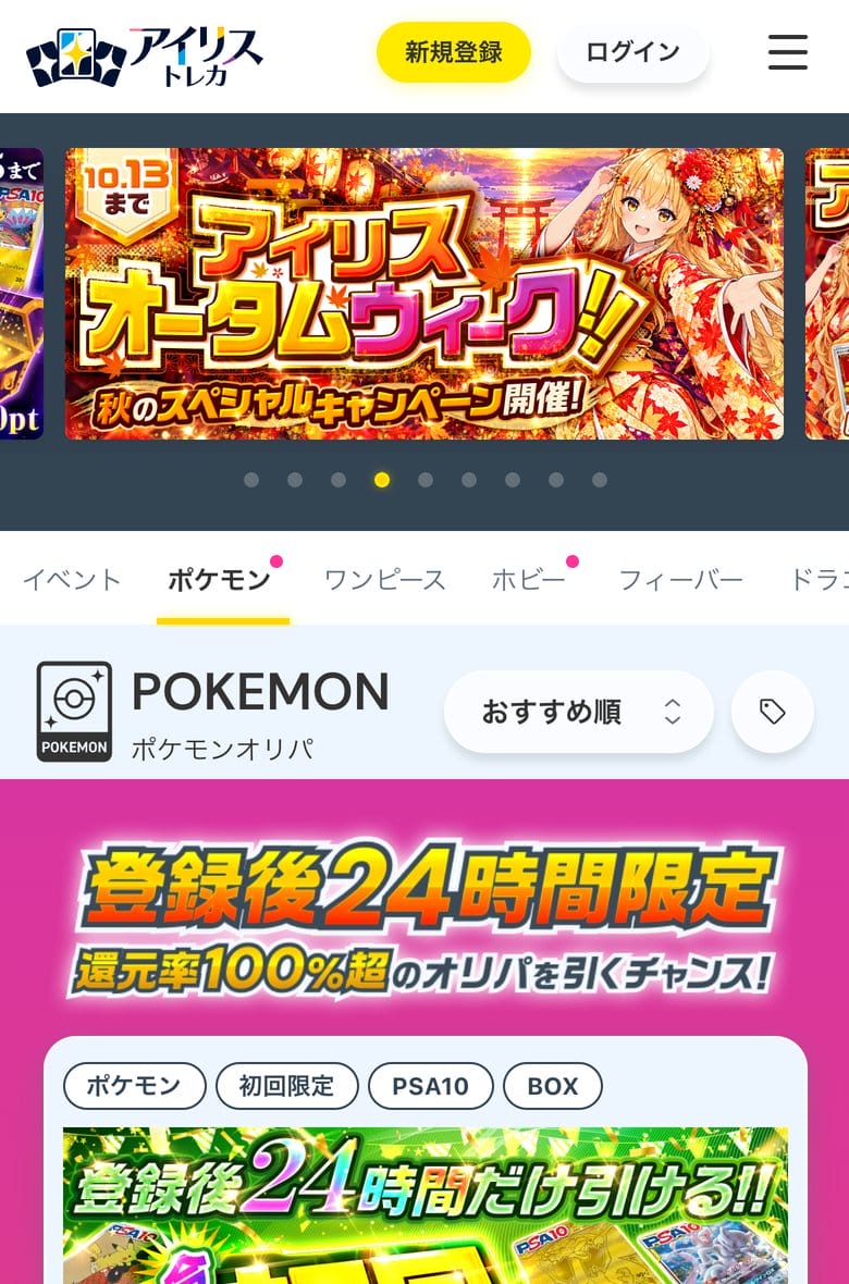 アイリストレカの公式サイトのトップページ(スマホ)