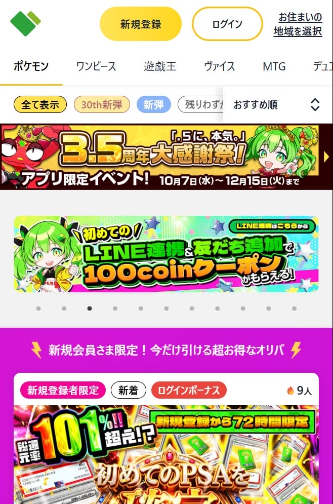 日本トレカセンターの公式サイトのトップページ(スマホ)