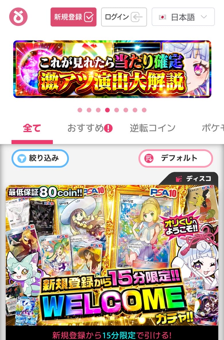 オリくじの公式サイトのトップページ(スマホ)