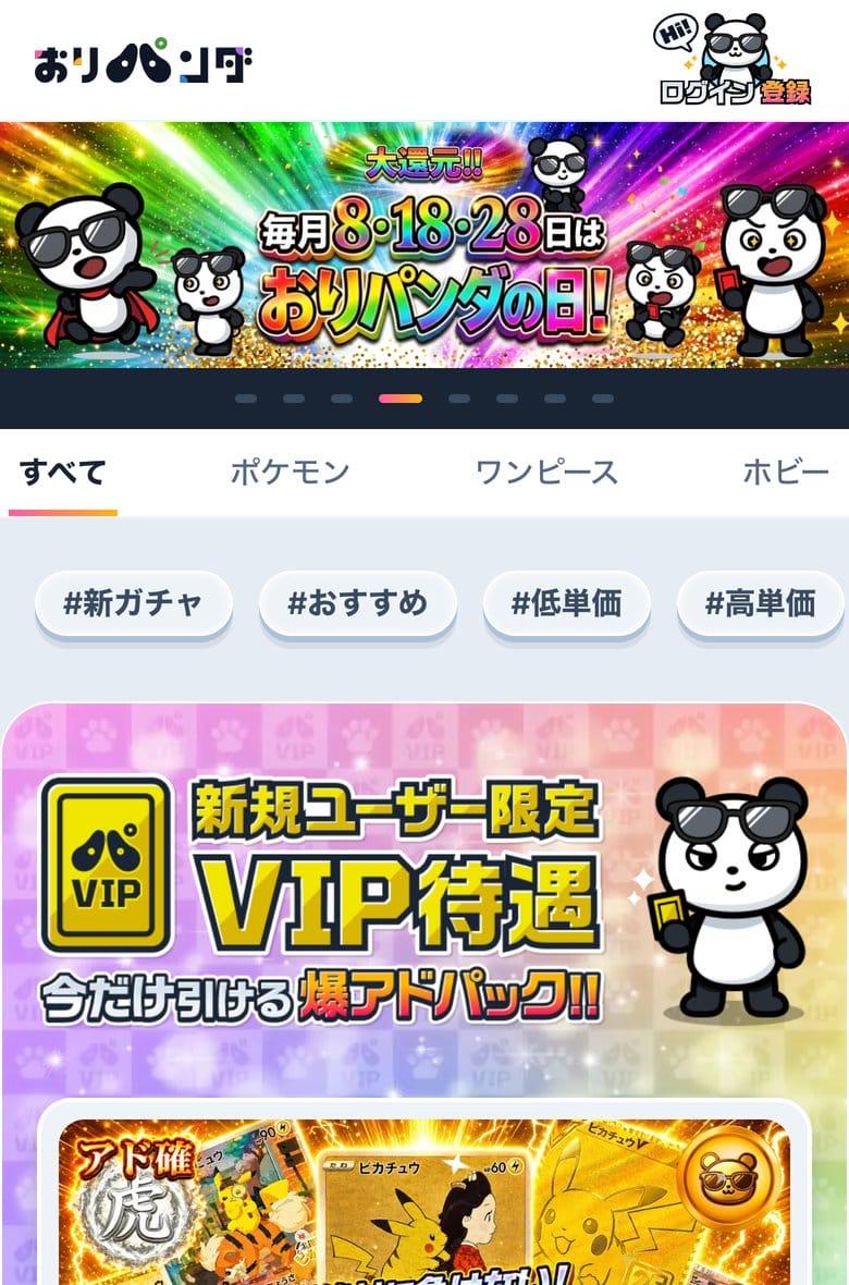 おりパンダの公式サイトのトップページ(スマホ)