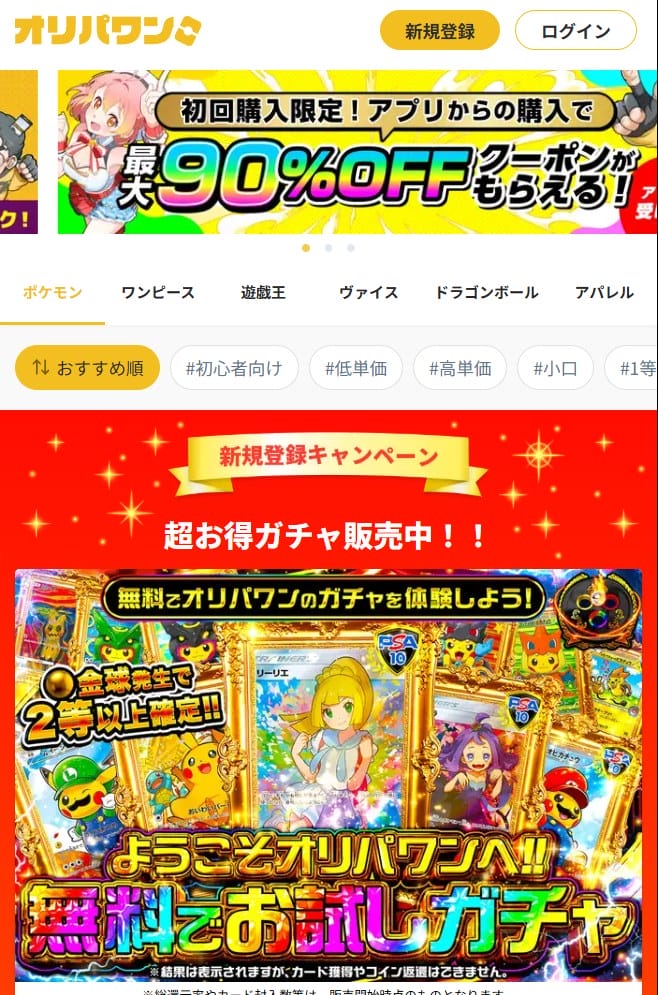 オリパワンの公式サイトのトップページ(スマホ)