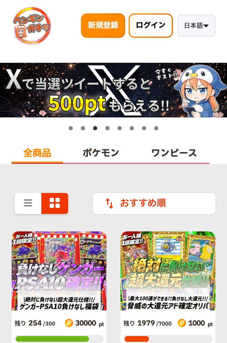 ペンギンガチャの公式サイトのトップページ(スマホ)