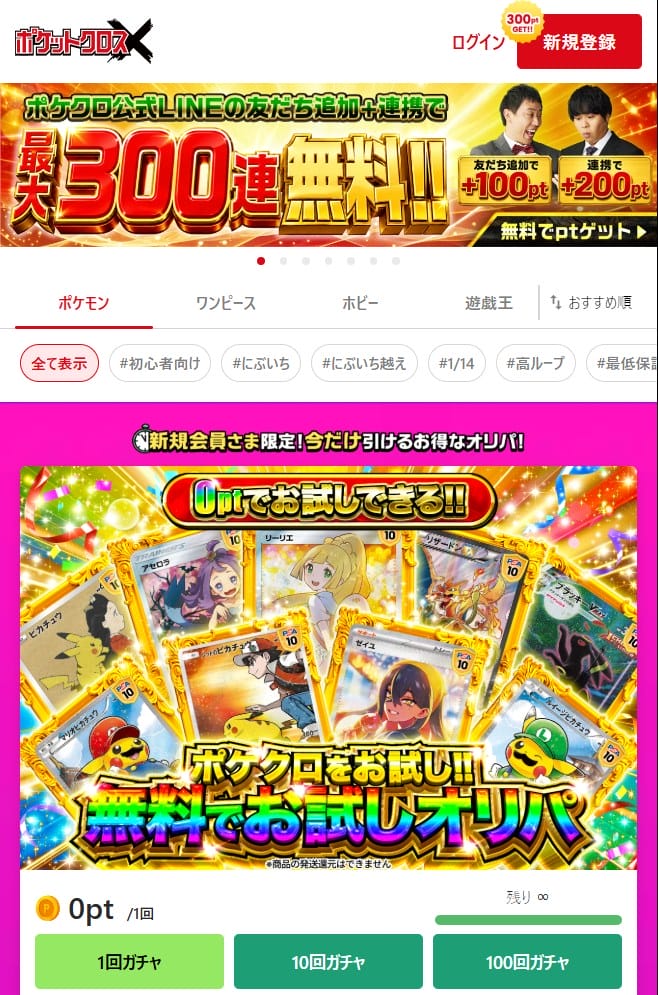 ポケットクロスの公式サイトのトップページ(スマホ)