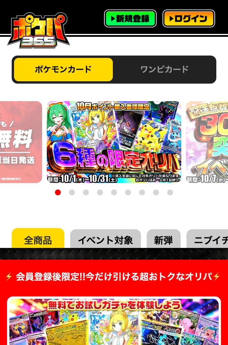 ポケパ365の公式サイトのトップページ(スマホ)